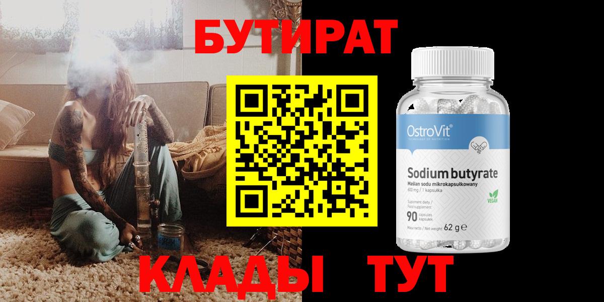 БУТИРАТ BDO  Вход с VPN  Кулебаки 