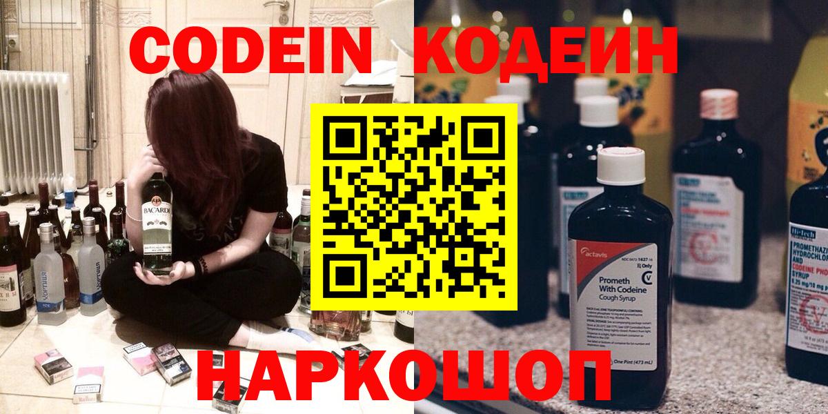 Кодеин Purple Drank  Кодеин напиток Lean (лин)  Кулебаки  Вход с VPN 