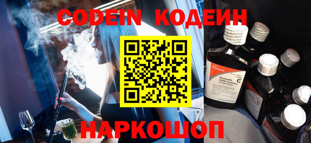 Codein Purple Drank Кулебаки