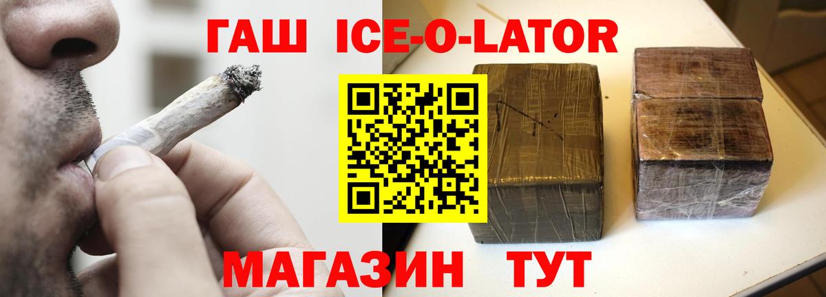 ГАШИШ ice o lator  Вход с VPN  Гашиш гарик  что такое наркотик  Кулебаки 