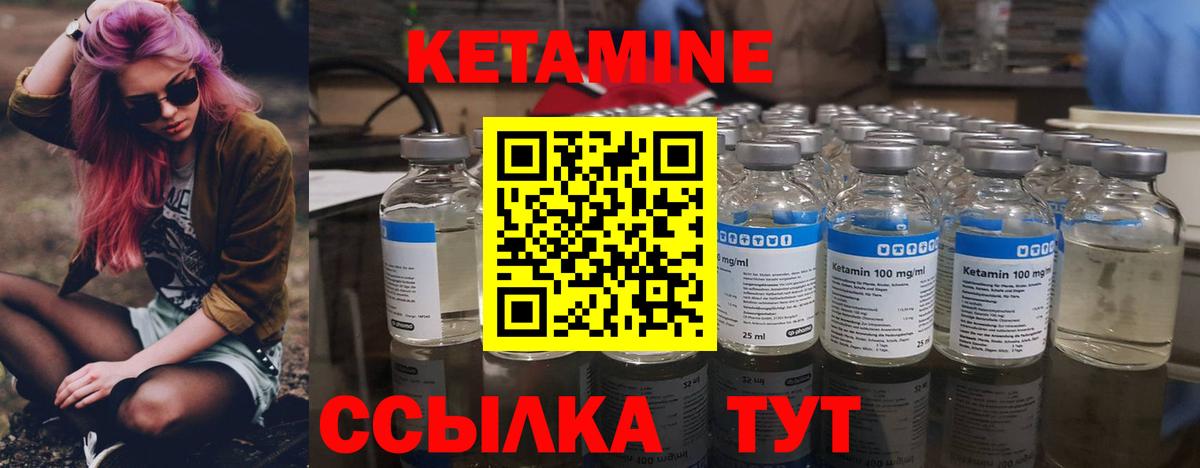 КЕТАМИН ketamine Кулебаки